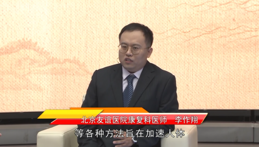 《名醫(yī)會(huì)客廳》——疼痛、活動(dòng)障礙？康復(fù)來相助