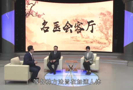 《名醫(yī)會(huì)客廳》——疼痛、活動(dòng)障礙 康復(fù)來相助